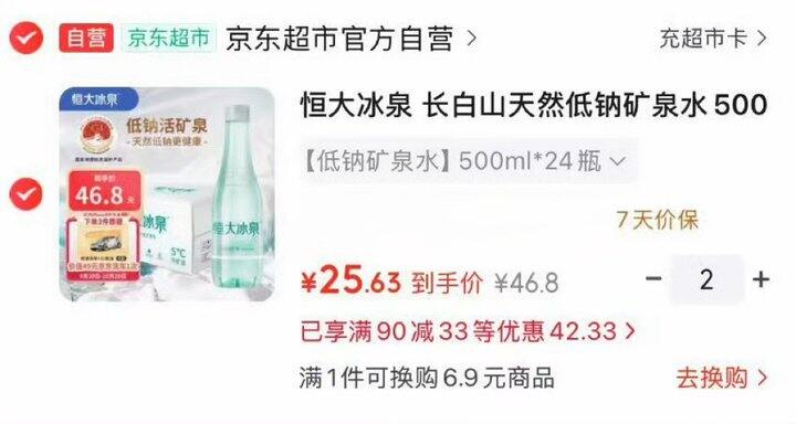 恒大冰泉低钠矿泉水