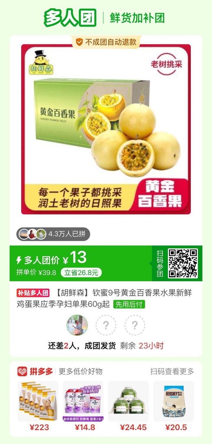 买百香果啦朋友们