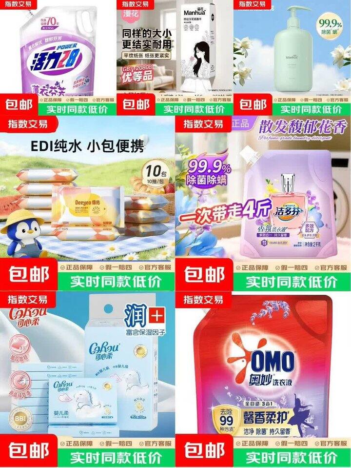快‼日用品好价合集，洗衣液/湿巾等