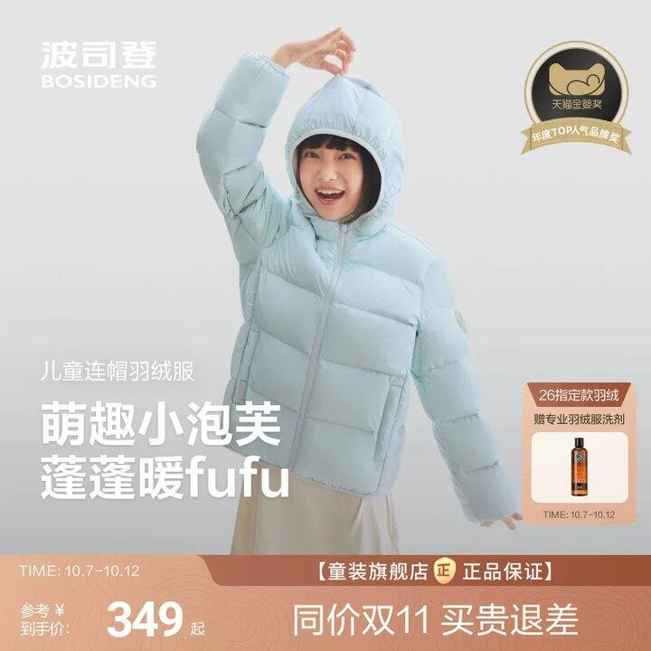 波司登💥236，元气小泡芙 鹅绒三合一 冰雪系列