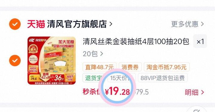 19💰清风抽纸M码100抽20包