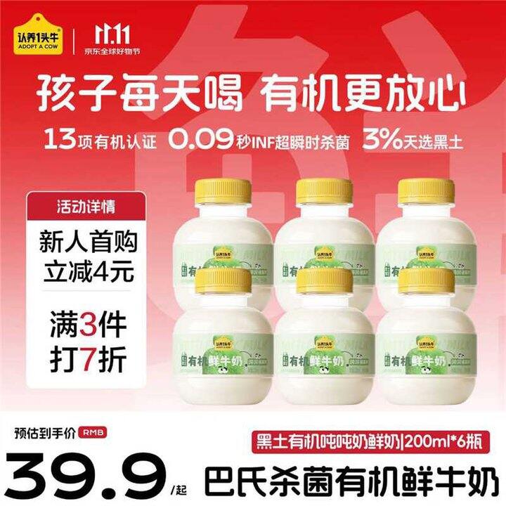 认.养一头牛 黑土有机 吨吨奶鲜奶