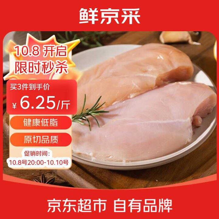 鲜京采 生鲜组合