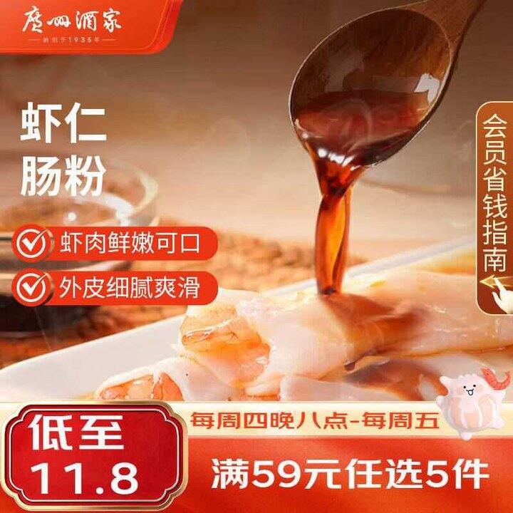 广州酒家 早点合集