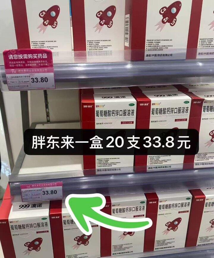 0.66一支的澳诺速来