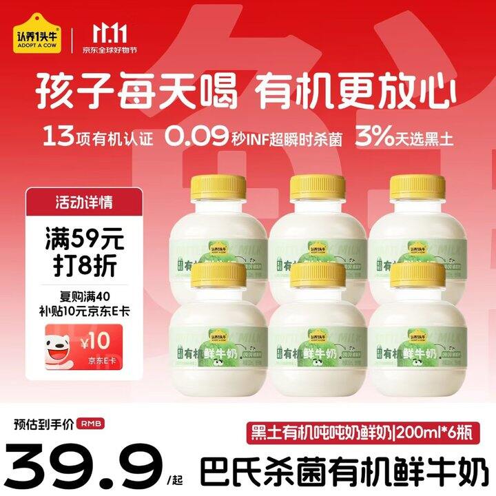 认.养一头牛黑土有机吨吨奶💰3.1/瓶！