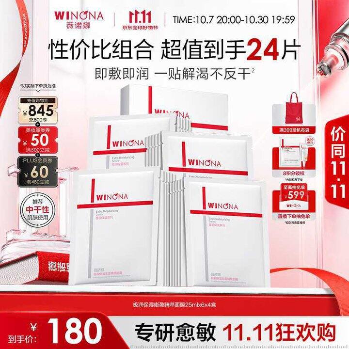 薇诺娜 极润2.0面膜💥5.8