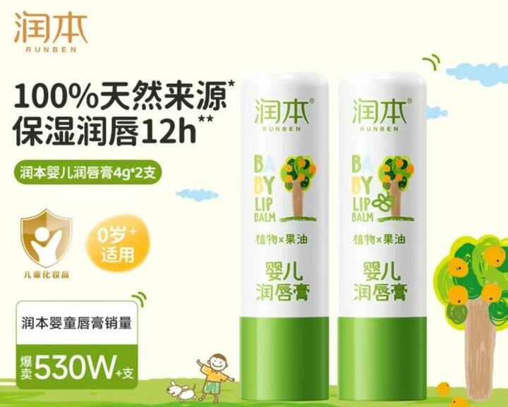 🍎8.5/支‼润本儿童润唇膏