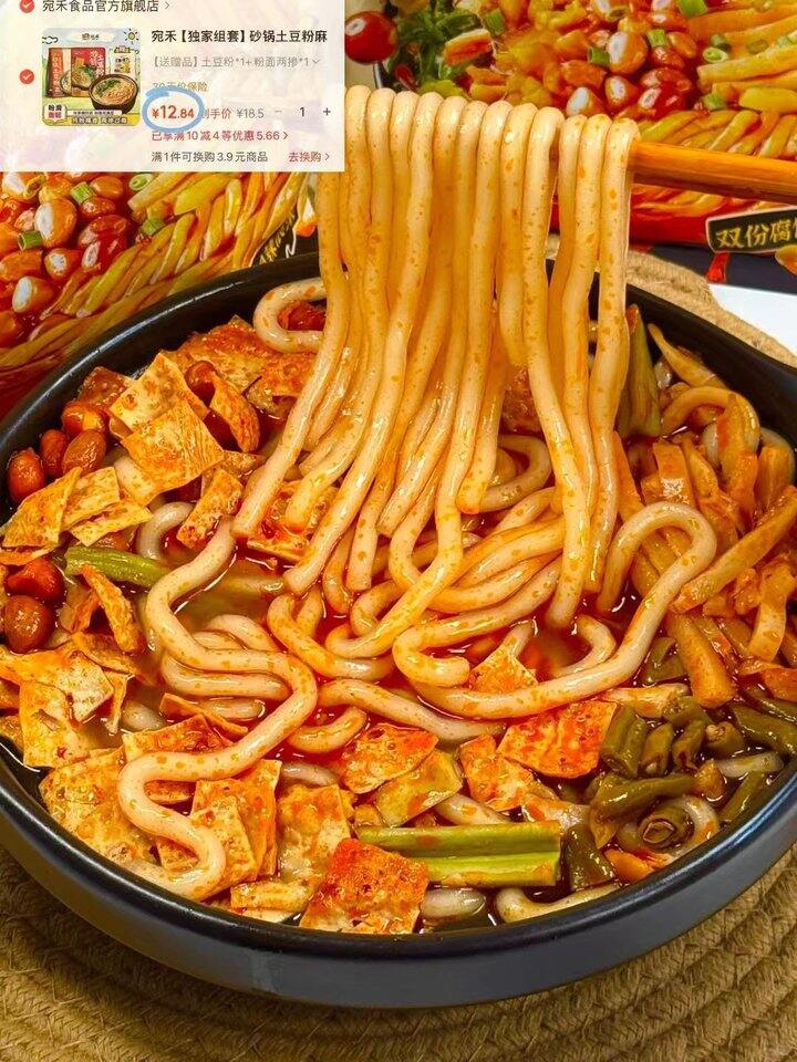 超好价，3/袋❗宛禾 土豆粉+粉面两掺