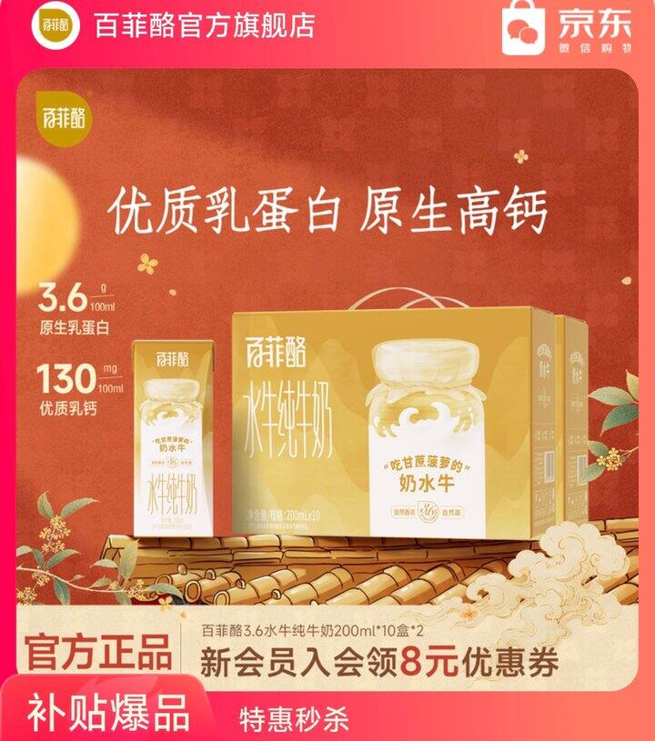 百菲酪💰26.7/箱