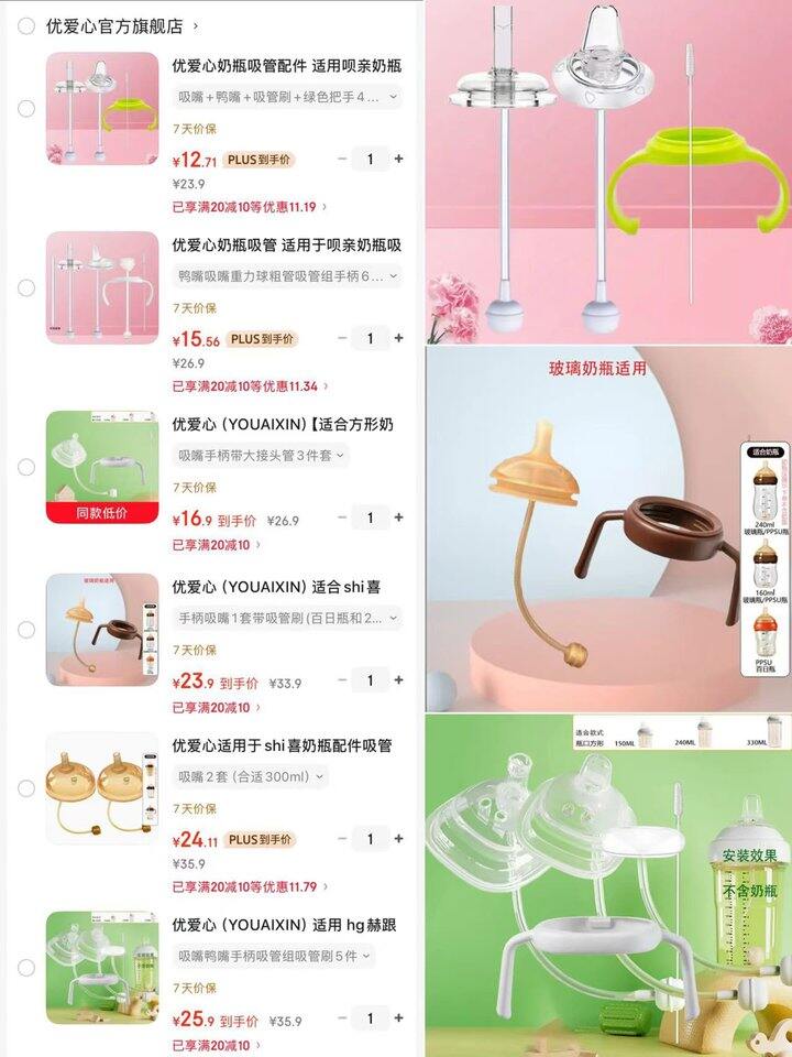 优爱心奶瓶配件🈴