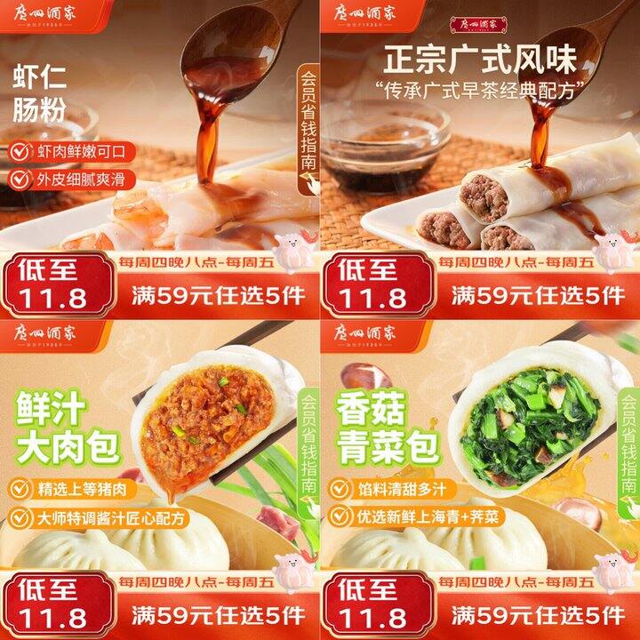 广州酒家早点，11.8/件💰