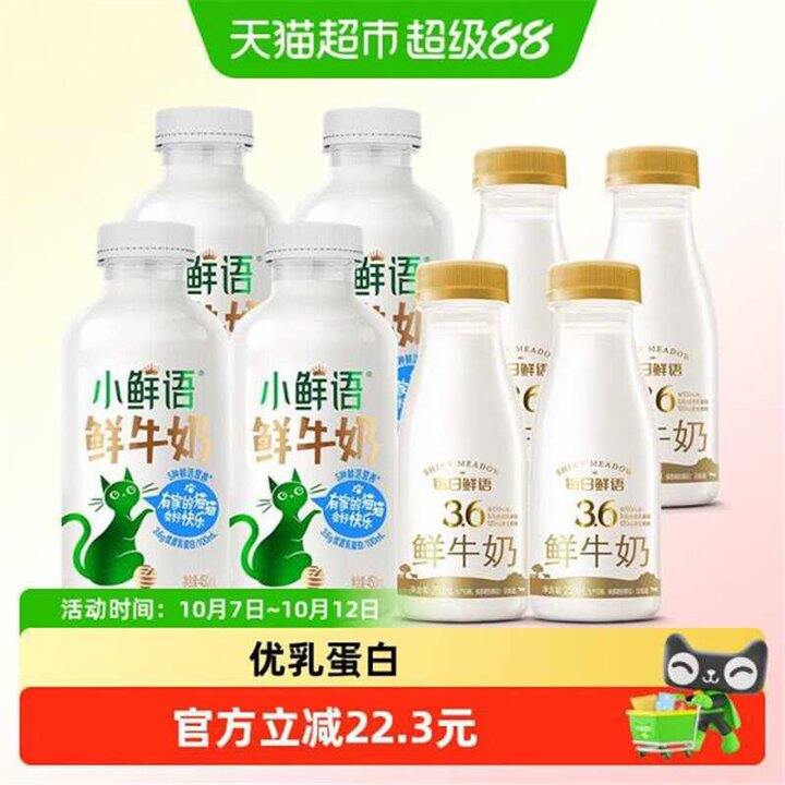 每日鲜语鲜牛奶，3.1/瓶🥛