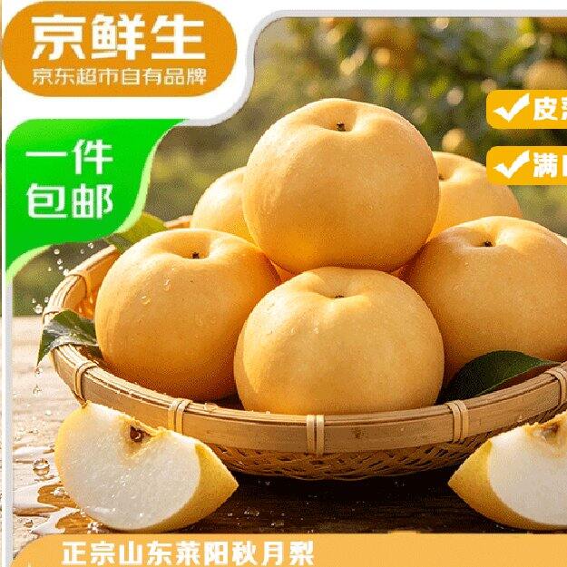 山东莱阳秋月梨8.5斤36.9
