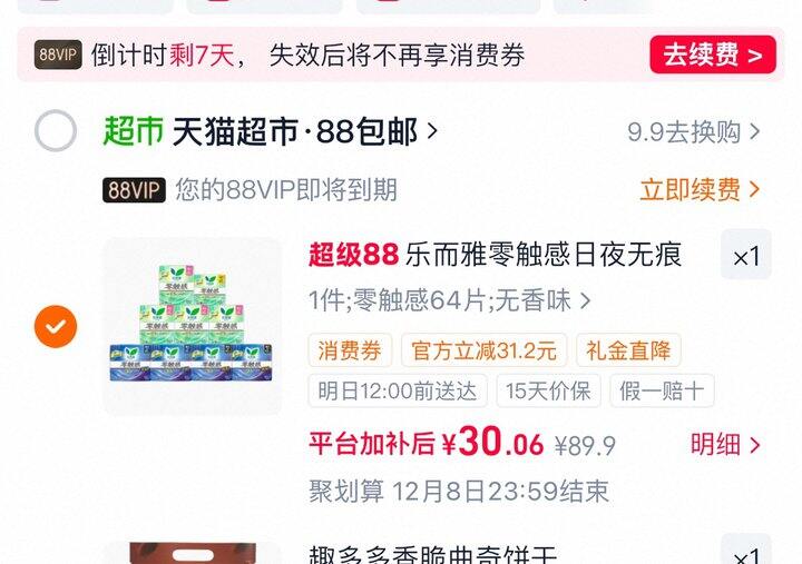 乐而雅零触感姨妈巾丨0.42/片