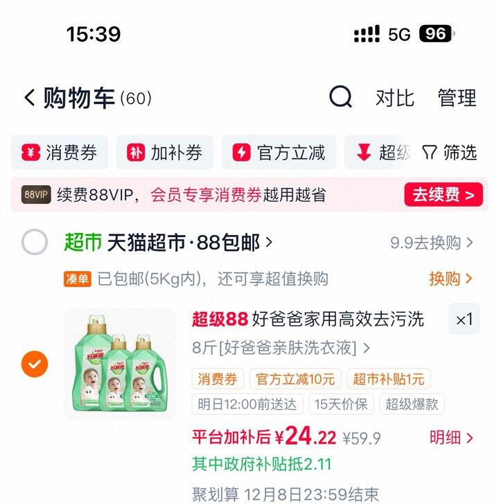 好爸爸洗衣液丨2.65/斤