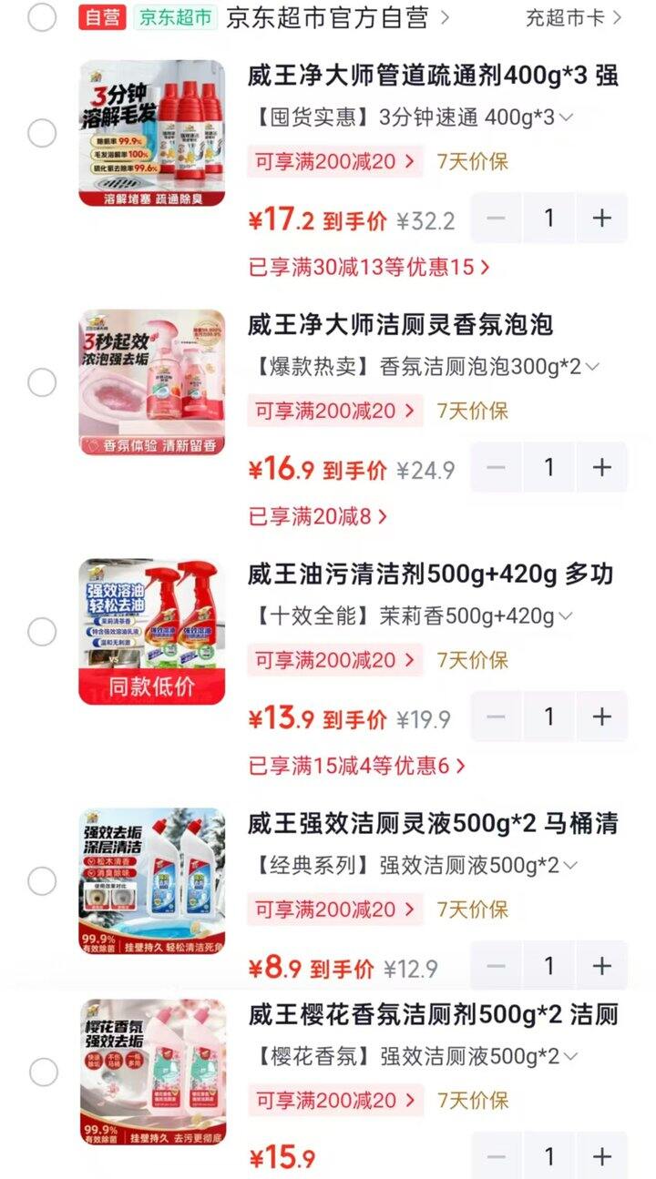 ⭕威王清洁好价