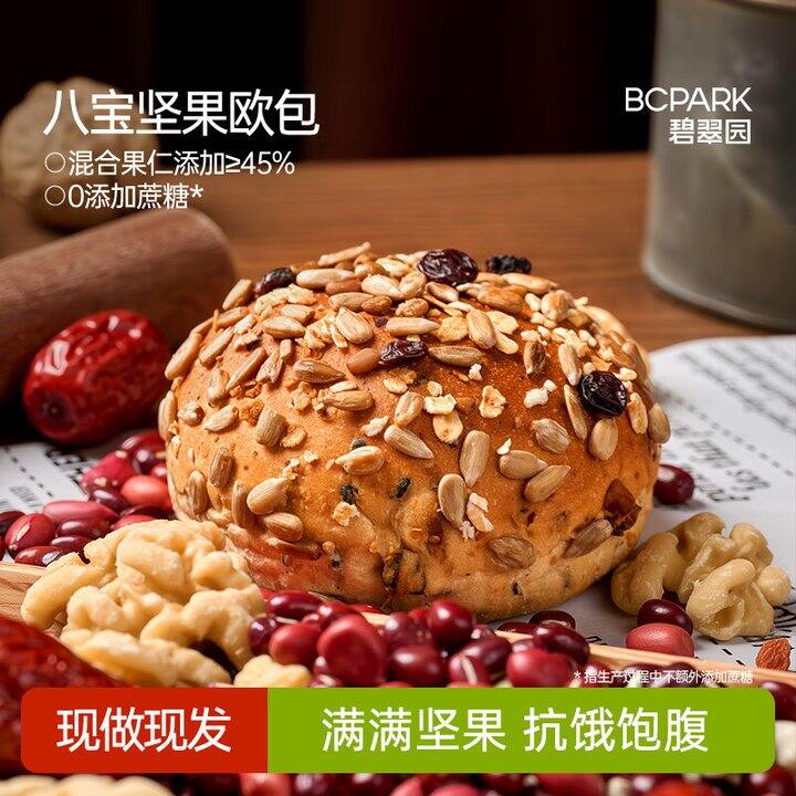 碧翠园坚果欧包14只21.8