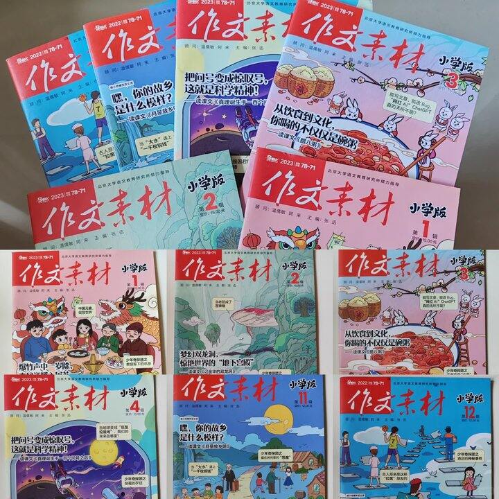 不错的作文刊物分享