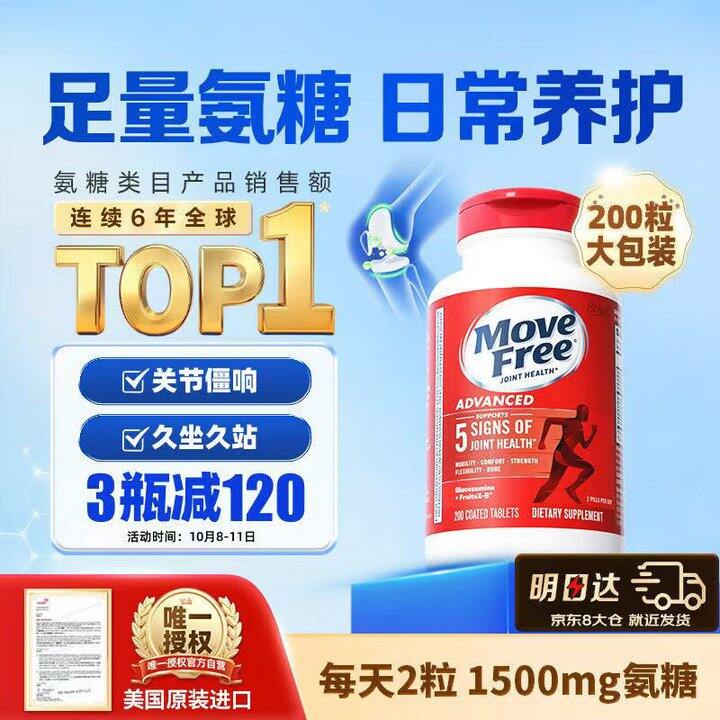 益节 氨糖 红瓶💰1/粒！