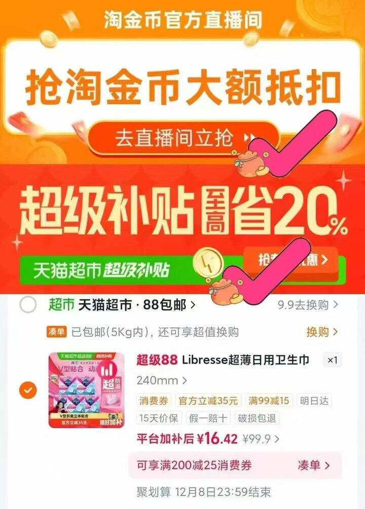 💰17左右 薇尔舒适V感卫生80片