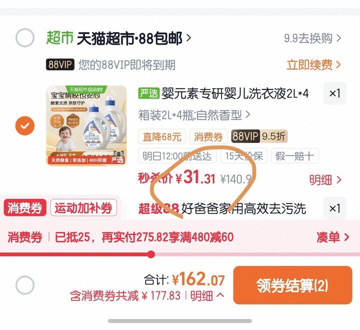 立白婴元素婴儿洗衣液丨1.76/斤