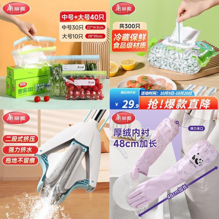 美丽雅保鲜家清🈴