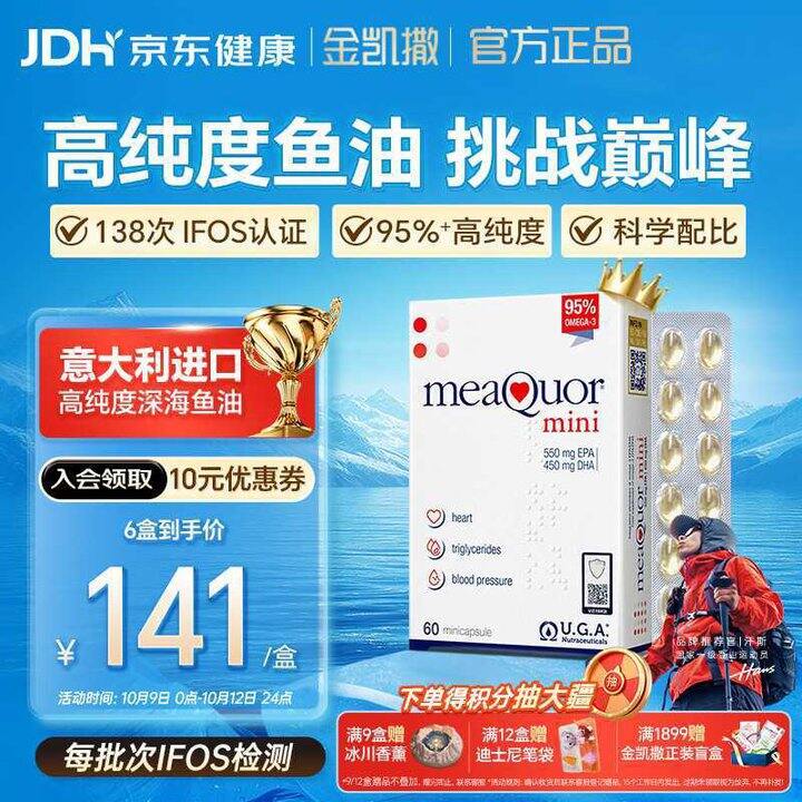 金凯撒 迷你纯度深海鱼油💰125，一梯队鱼油！