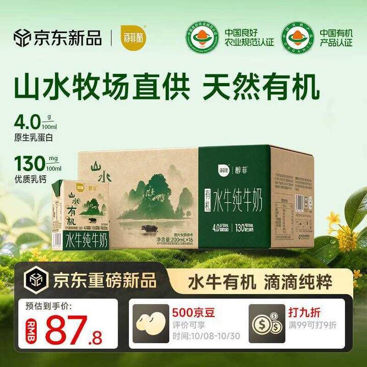 百菲酪顶配💥3.4/盒！有机➕4.0第一次降价！