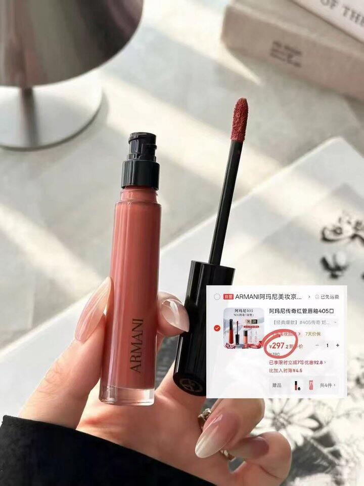 𝟐𝟗𝟕💰阿玛尼传奇红管唇釉𝟒𝟎𝟓