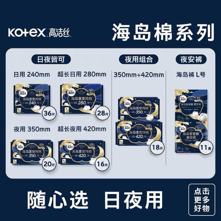 全高端系列！高洁丝 海岛奢宠棉，27