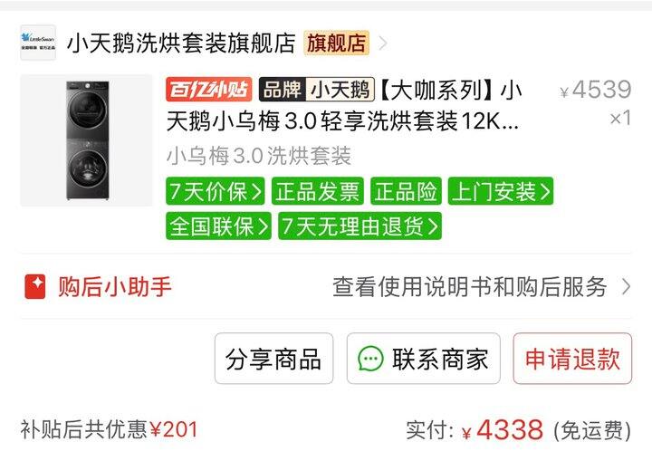 买了两套洗烘套装