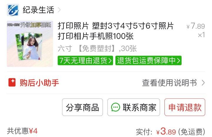 相片打印