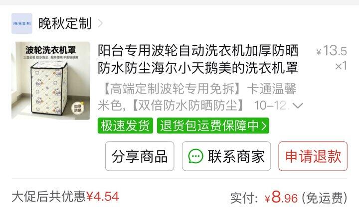 洗衣机保护罩