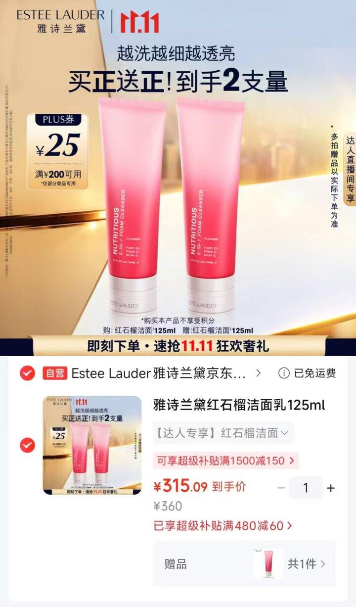 雅诗兰黛红石榴洁面乳