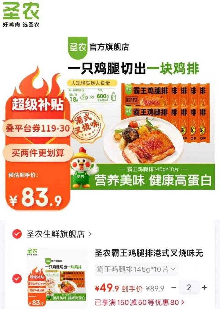 圣农港式叉烧霸王鸡腿排