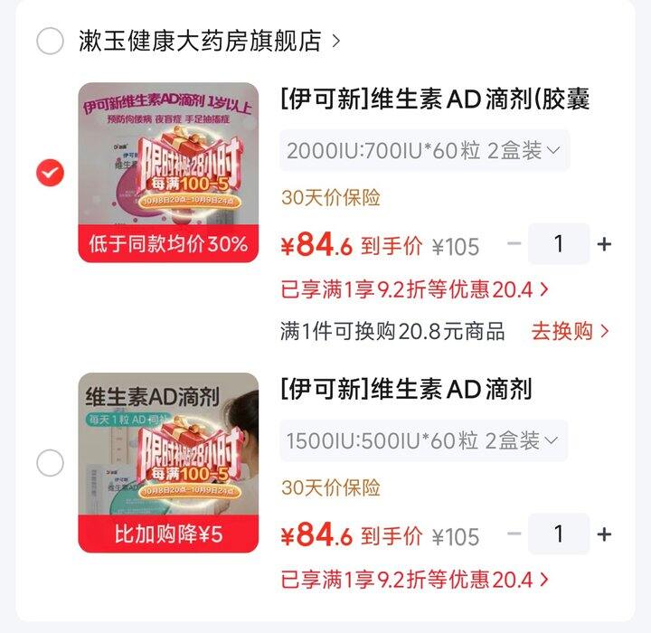 伊可新维生素AD滴剂