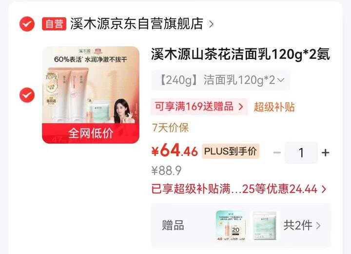 溪木源山茶花洁面乳组合