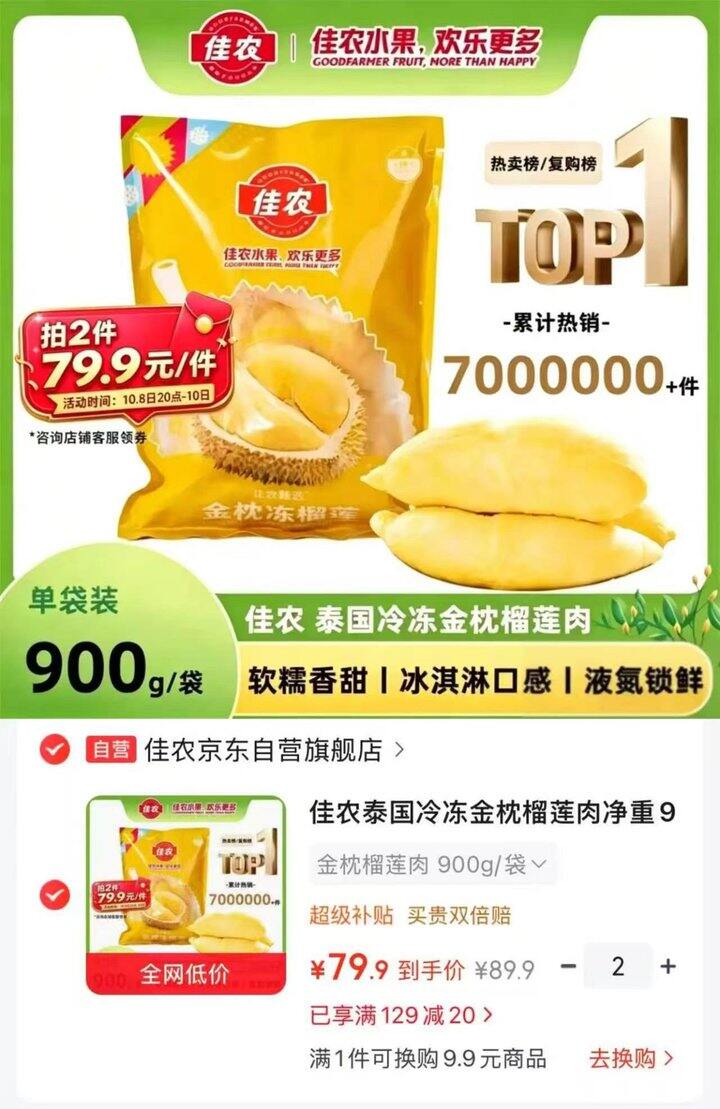 佳农泰国冷冻金枕榴莲肉