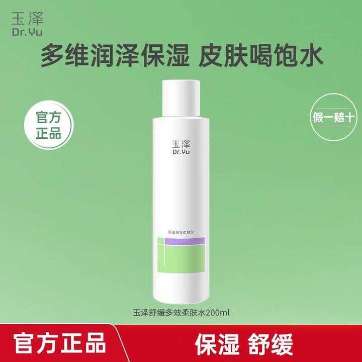 玉泽 护肤合集