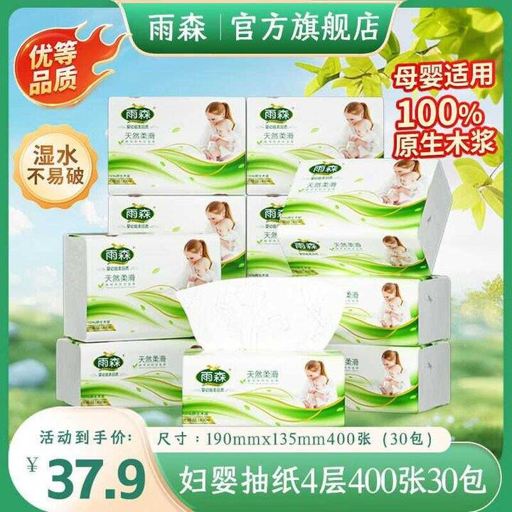 雨森 天然柔滑妇婴抽纸