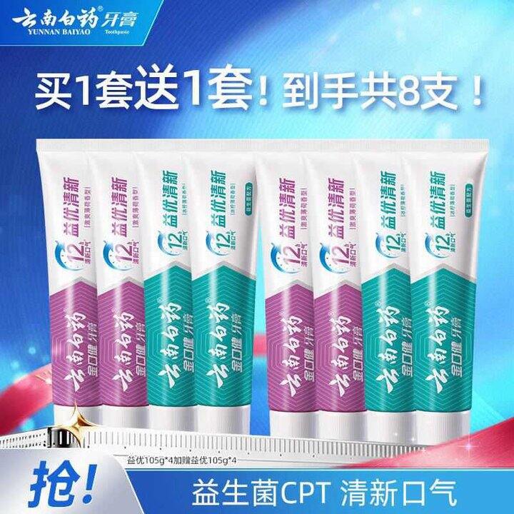 云南白药 益优护龈牙膏