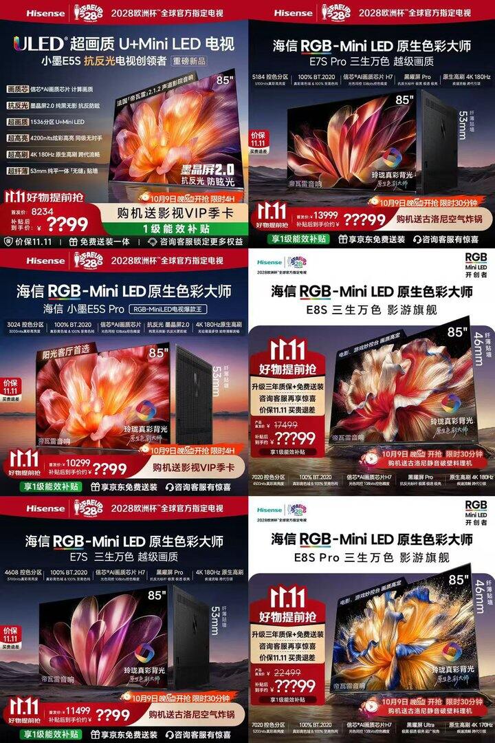 海信电视双11‼️ 全程保价