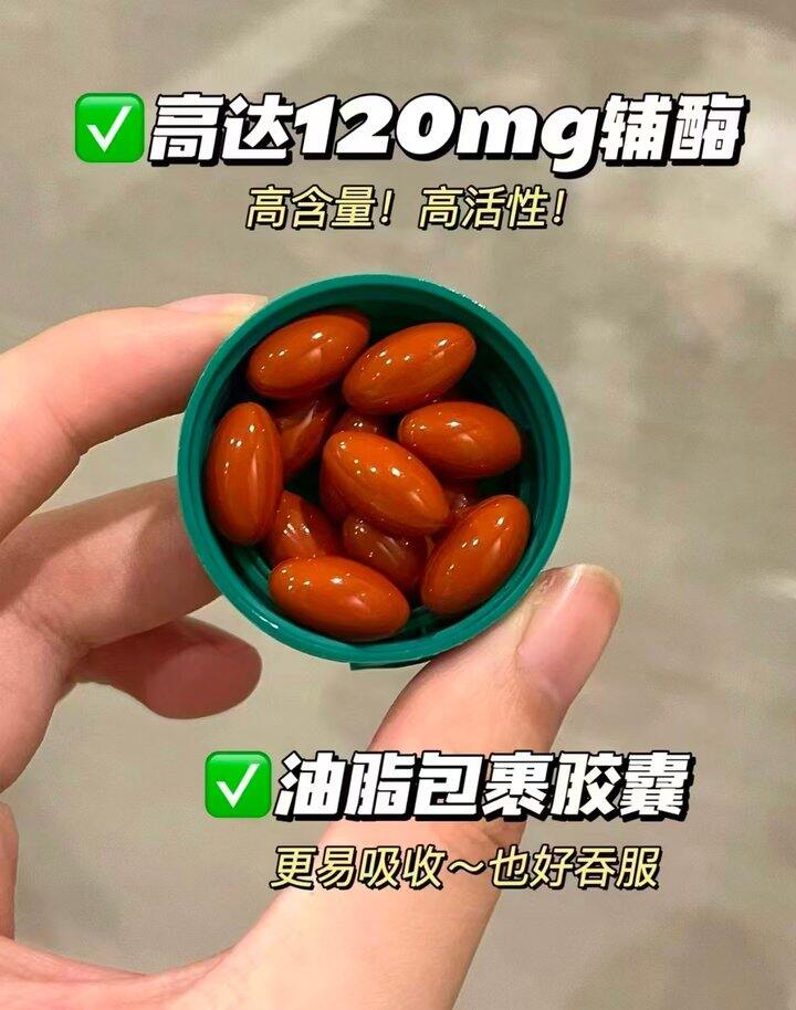 ——健美生辅酶q10胶囊——