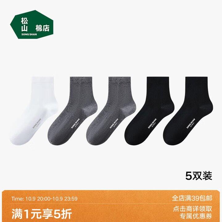 松山棉店新疆棉袜5双24.9