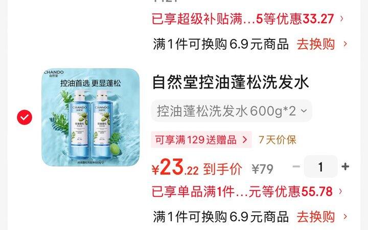 自然堂洗发水