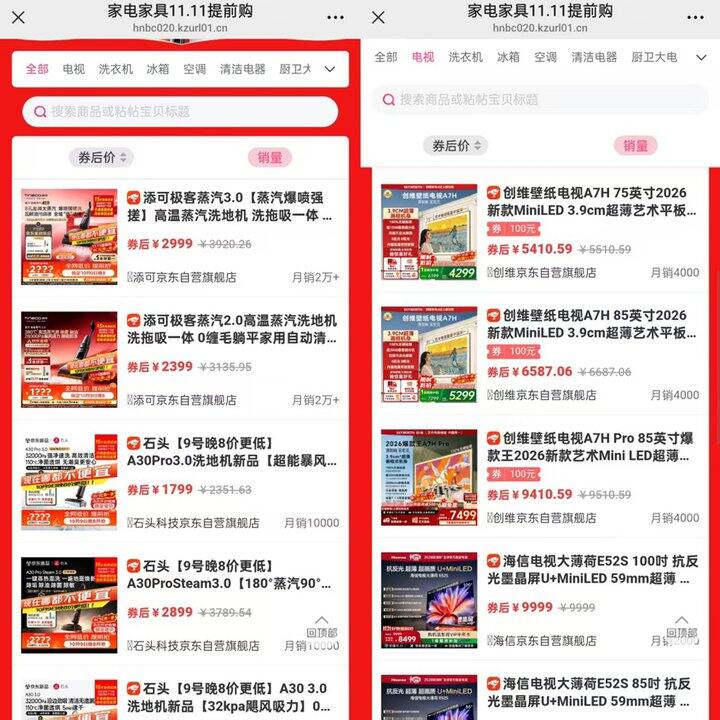 已经开始‼️ 京东家电家居双十一开门红‼️