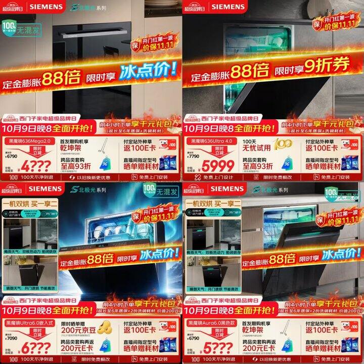 双11第一波重磅来袭‼西门子自营洗碗机