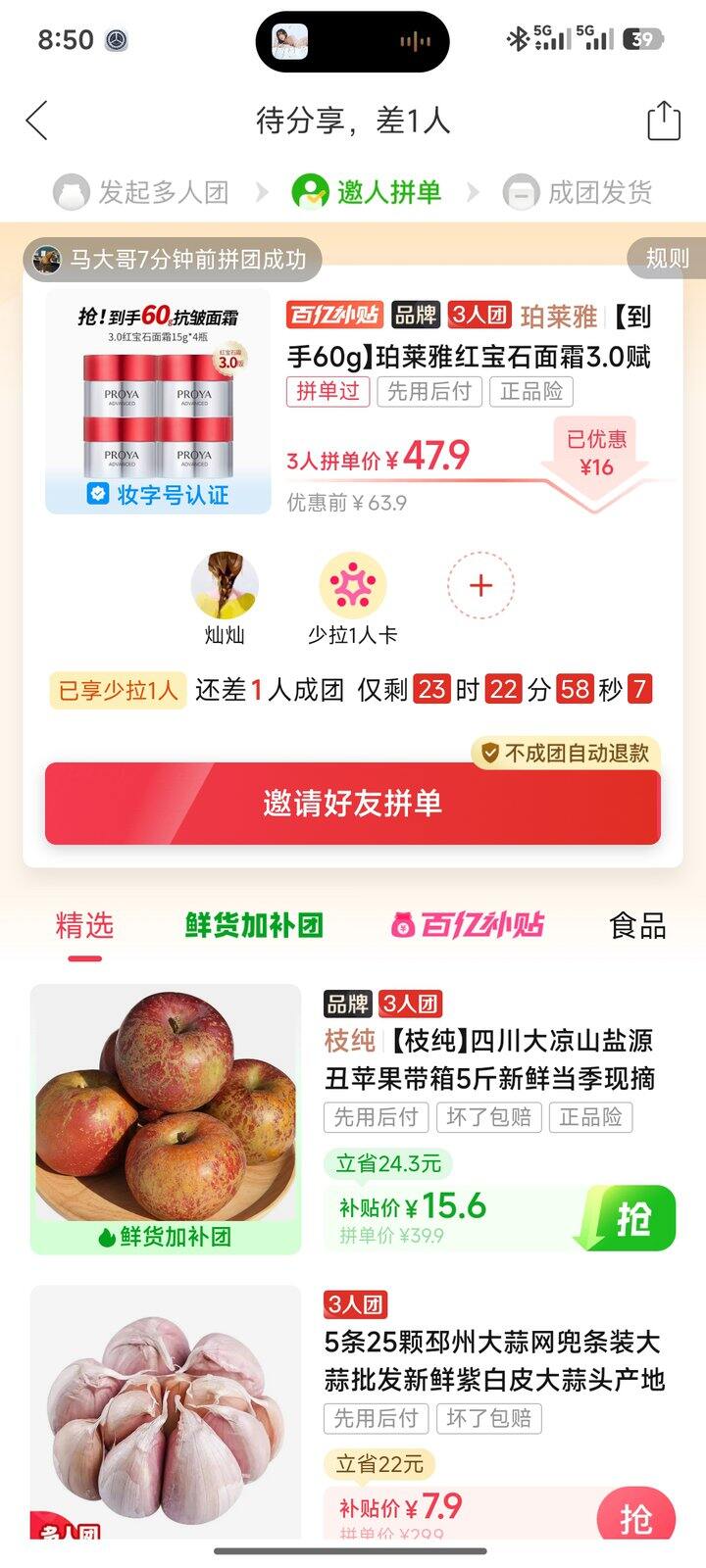 求拼珀莱雅红宝石滋润面霜