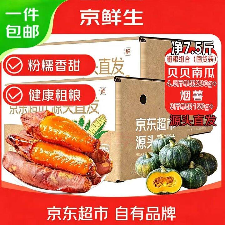 【自营】京鲜生 粗粮组合7.5斤